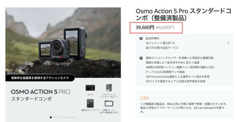 Osmo Action 5 Pro 整備済製品