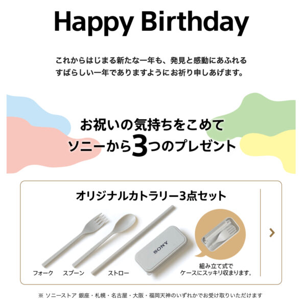 SONY オリジナルカトラリー3点セット