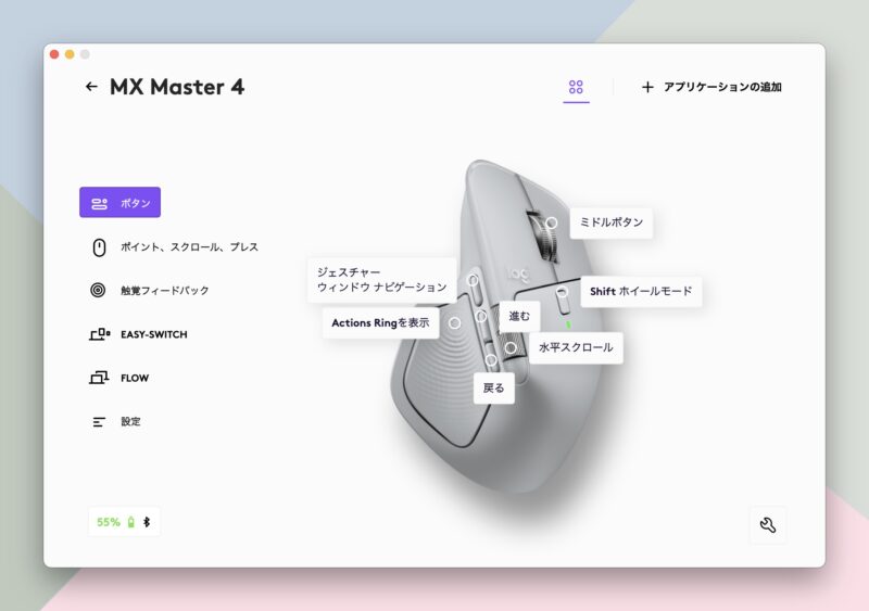 ロジクール　MX MASTER 4　カスタム　ボタン