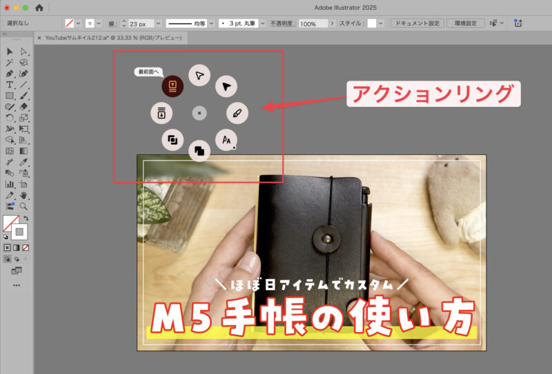 MX MASTER 4　Illustrator アクションリング