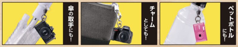 ニコン ガチャガチャ 使い道