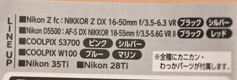 ニコン めじるしアクセサリー ガチャガチャ ラインナップ