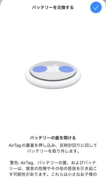 AirTag 蓋の開け方