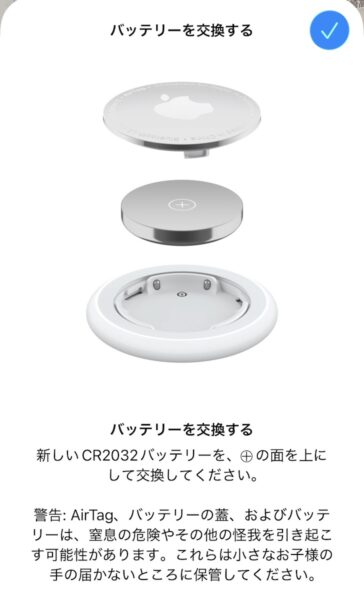 AirTag バッテリーを交換するやり方