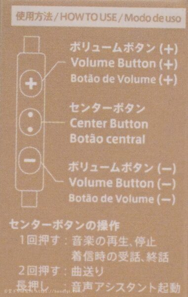 DAISO ハイレゾイヤホン　リモコン　使い方　説明