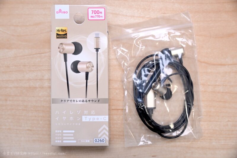 ダイソー　ハイレゾ　イヤホン　USB-C 開封