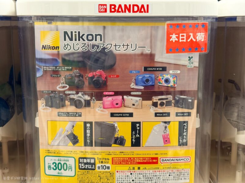 話題のニコンガチャ「めじるしアクセサリー」を回してみた!ラインナップと使い道を紹介
