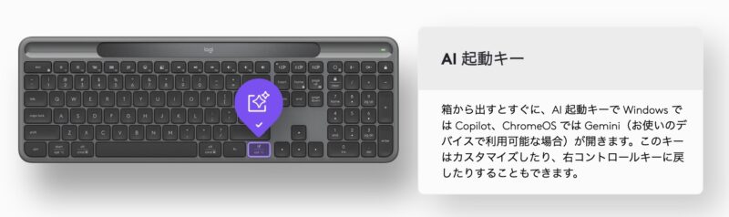 ロジクール AI起動キー