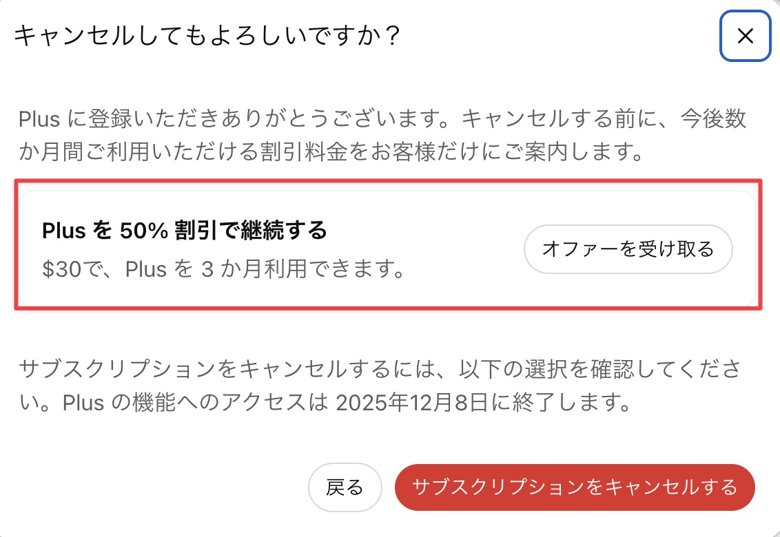 ChatGPT Plus 安く使う