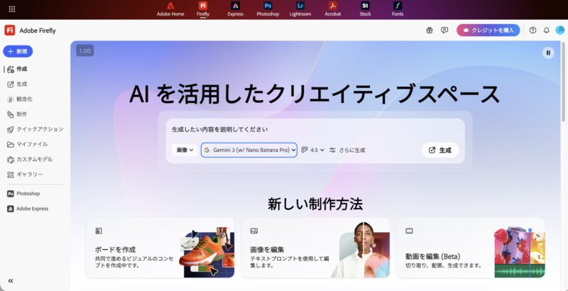 Adobe Firefly Nano Banana Pro