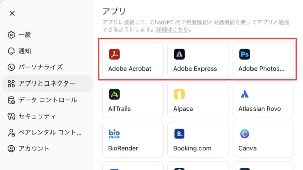 ChatGPT フォトショップ 接続