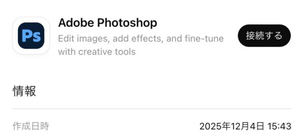 ChatGPT Photoshop 接続する