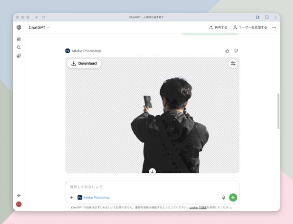 ChatGPT 人物切り抜き