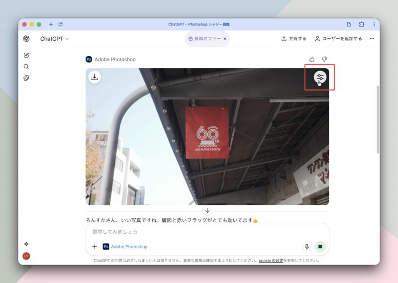 ChatGPT Photoshop