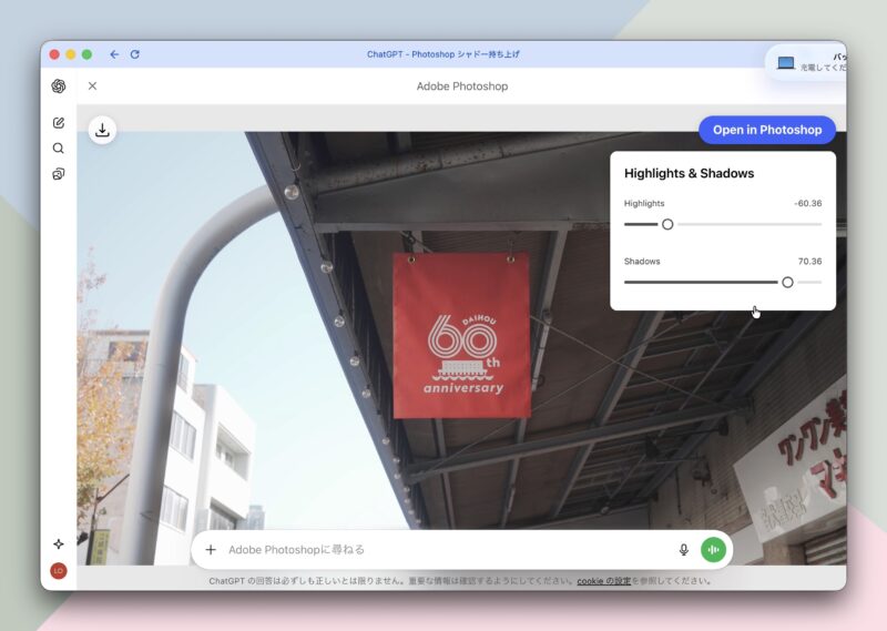 ChatGPT Photoshop 編集画面