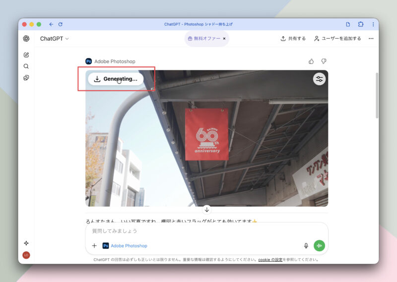 ChatGPT Photoshop データ保存