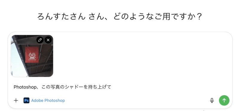 ChatGPT Photoshop 使い方