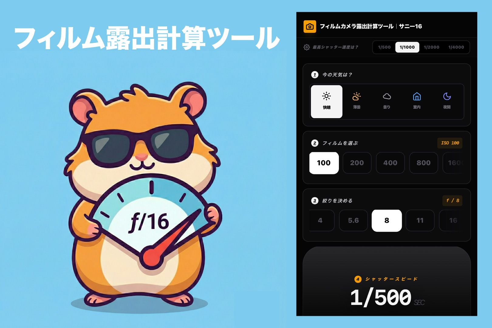 フィルムカメラ露出計測ツール