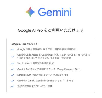Gemini 有料プラン　やれること