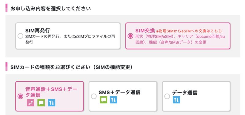 IIJmio ドコモからauに