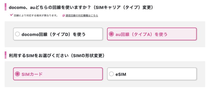 IIJmio au回線 eSIM