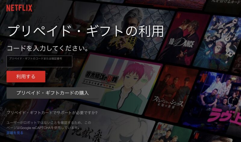 Netflix ギフトカード