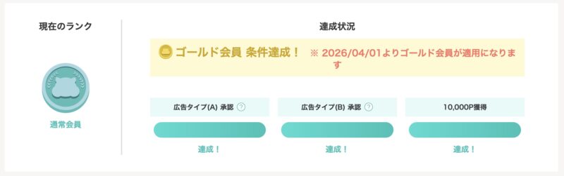 モッピー　ゴールド会員