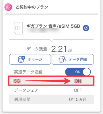 IIJmio au回線 5G変更