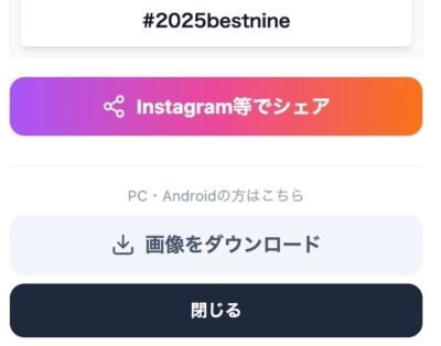 インスタベストナイン　パソコンで作る