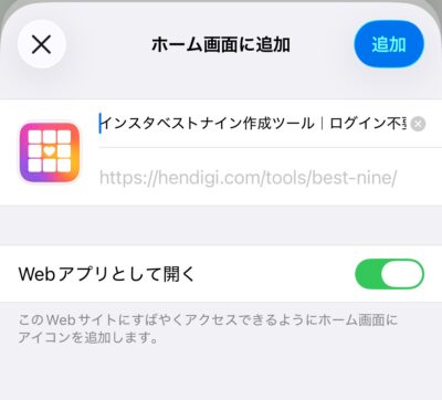 インスタベストナイン作成ツール