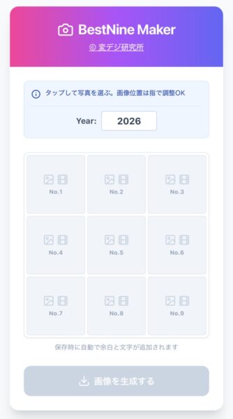 BestNine Maker：インスタベストナイン作成ツール