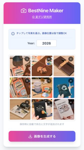 BestNine Maker：インスタベストナイン作成ツール