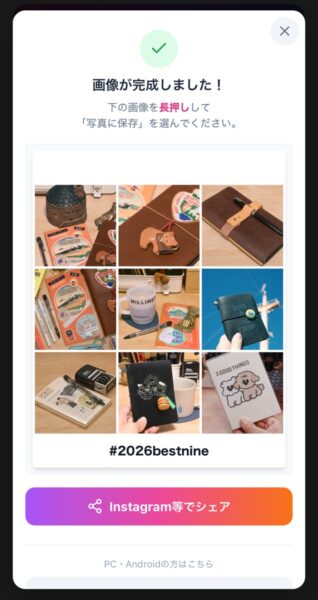 インスタベストナイン　自作