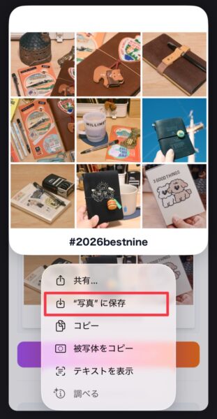 インスタベストナイン　自分で写真を選ぶ