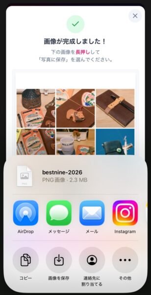 インスタグラムベストナイン　シェア画面