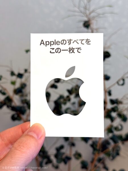 Appleギフトカード　フレーム撮影　作例写真