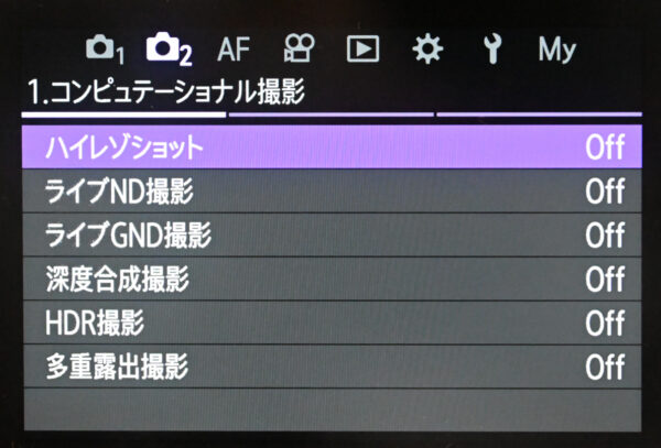 コンピュテーショナル撮影