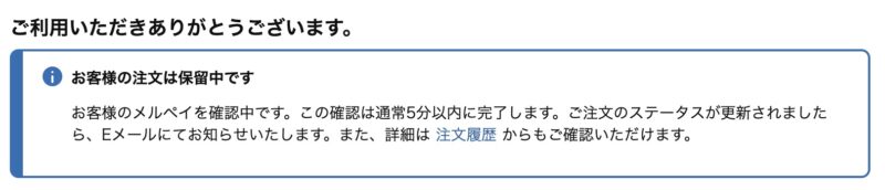 Amazon メルペイ 支払い