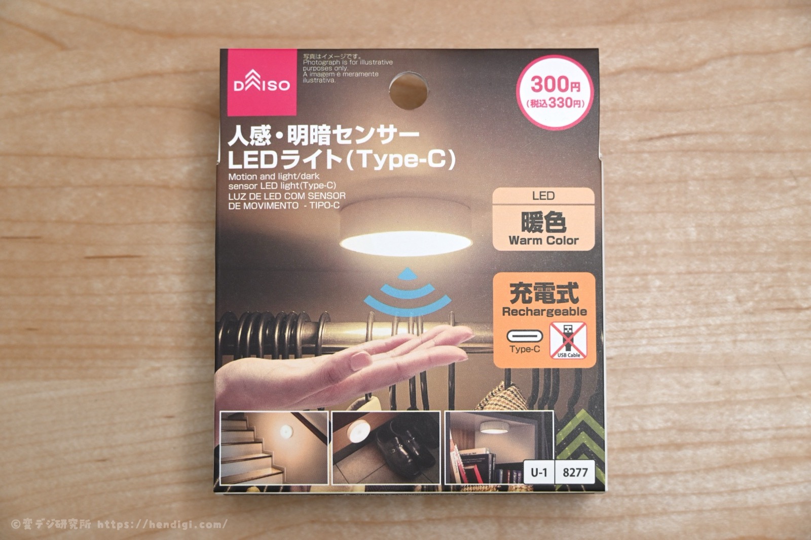 ダイソーの人感センサーLEDライトを玄関で使ってみた