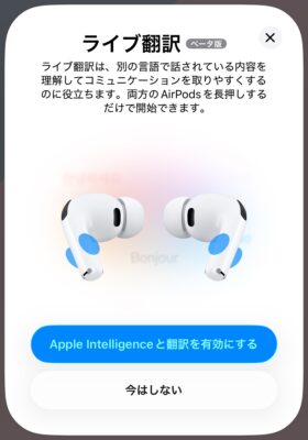 AirPods Pro 3 ライブ翻訳