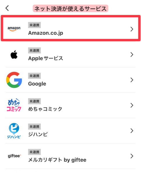 メルペイ Amazon 連携