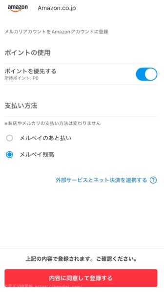 メルペイ ポイント優先 設定