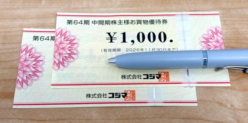 コジマ　株主優待　2026