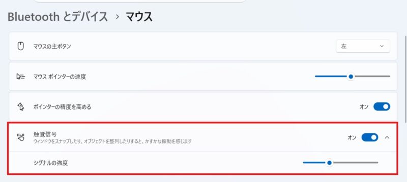 Windows 触覚信号 設定
