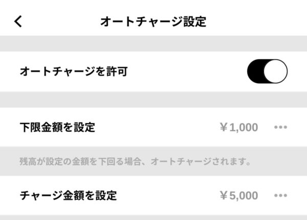 EVERING オートチャージ