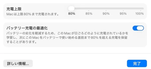 mac 充電上限