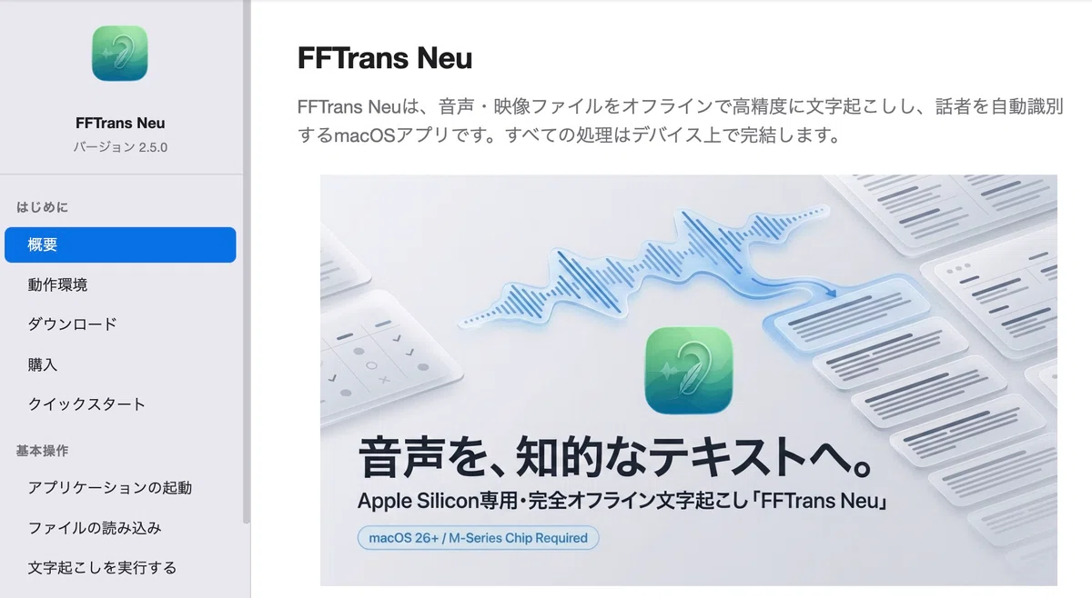 FFTrans Neu公式サイトの概要ページ