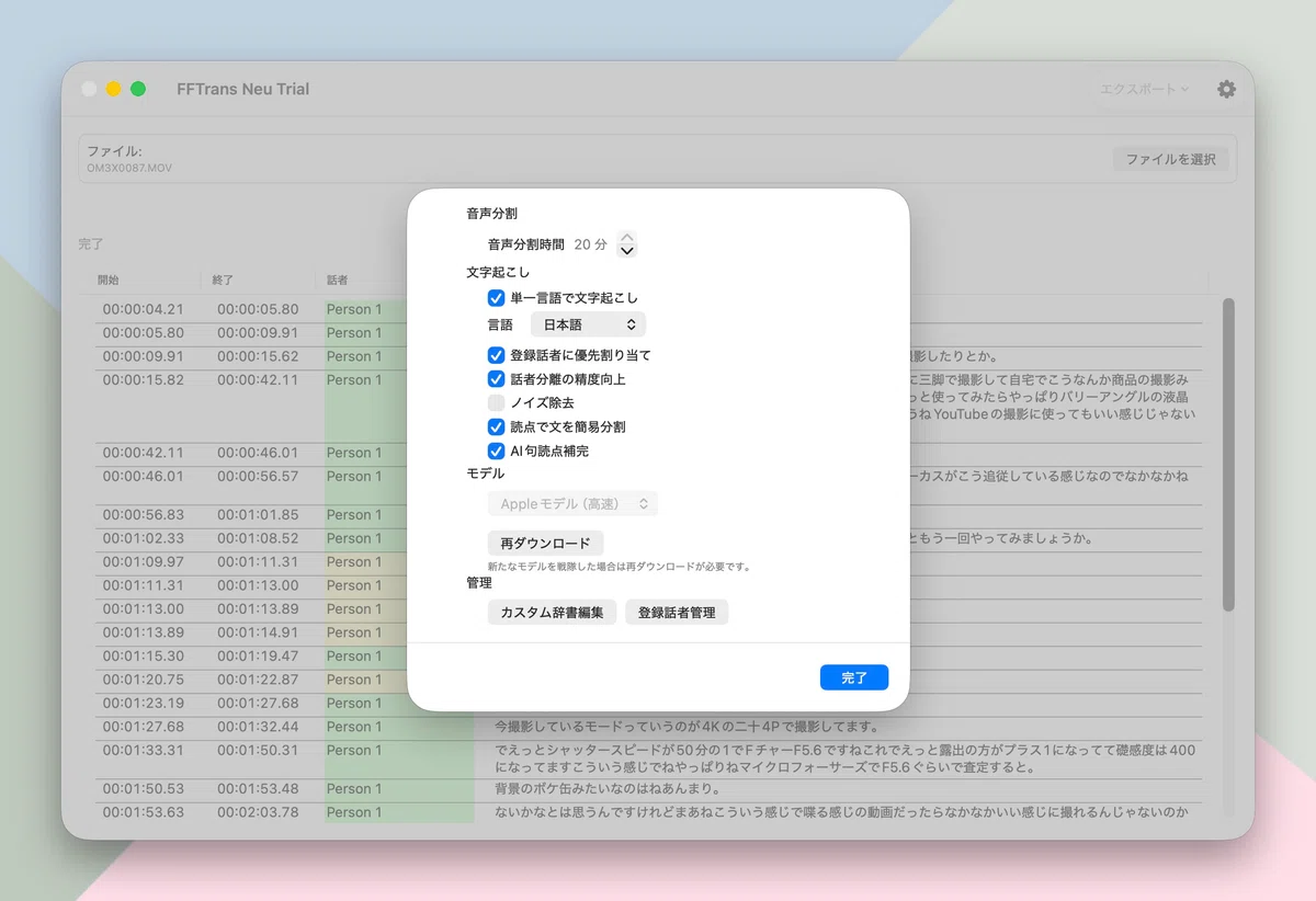 FFTrans Neuの文字起こし設定画面