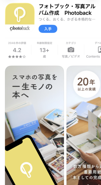 Photoback　アプリ　iPhone