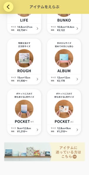 フォトバック　アプリ　サイズ選び方